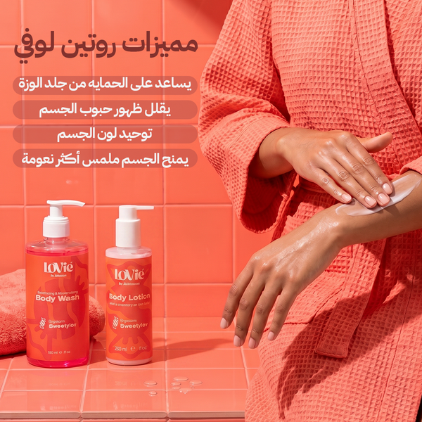 روتين الجسم Lovie Sweetylov — باقة غسول ولوشن الجسم